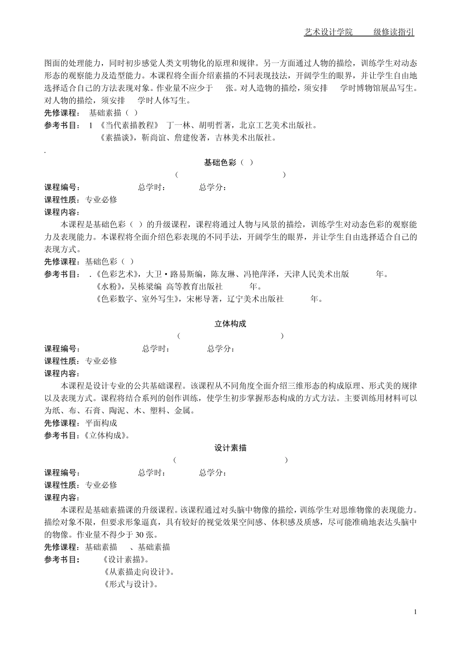 艺术设计专业课程介绍_第2页