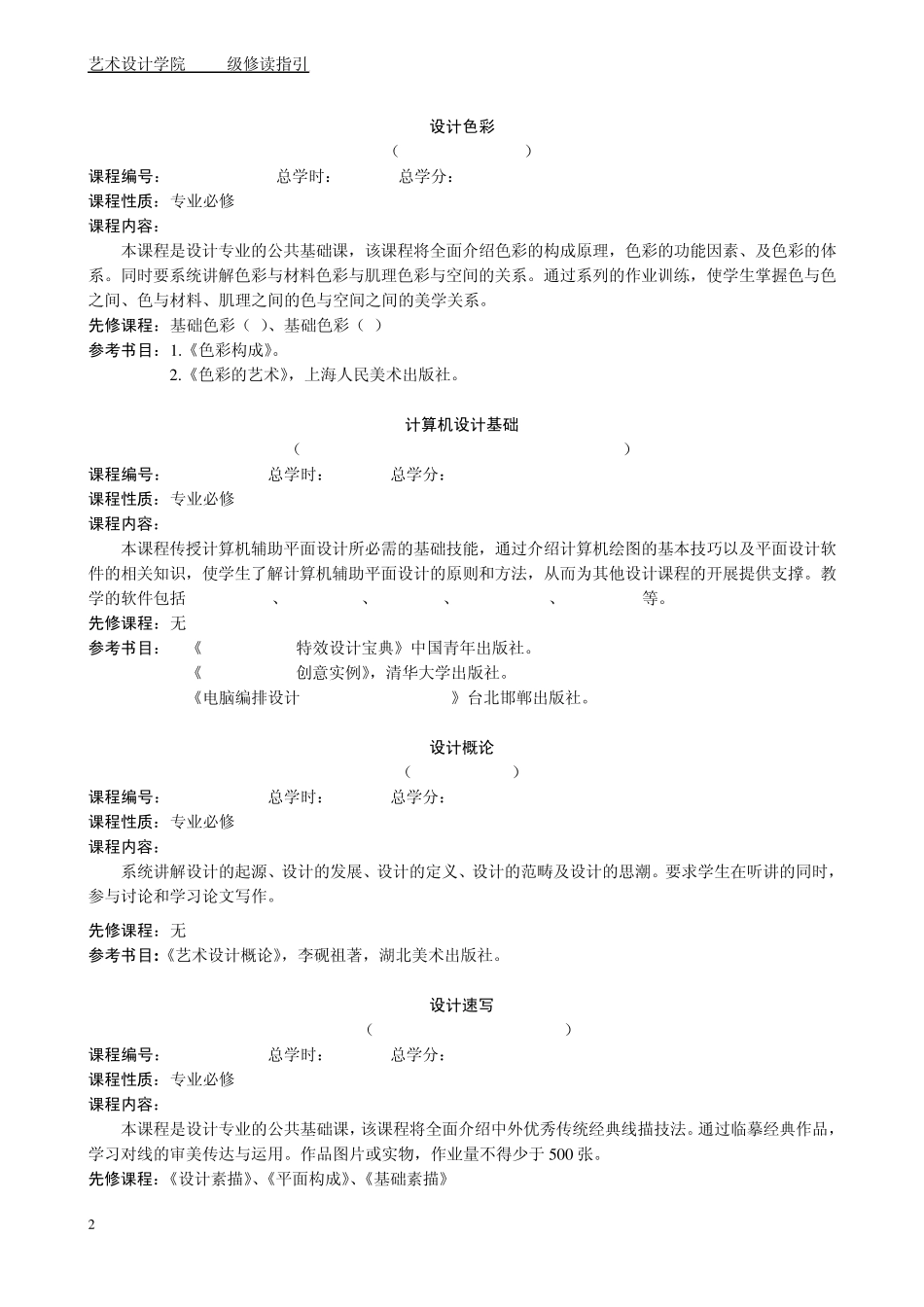 艺术设计专业课程介绍_第3页