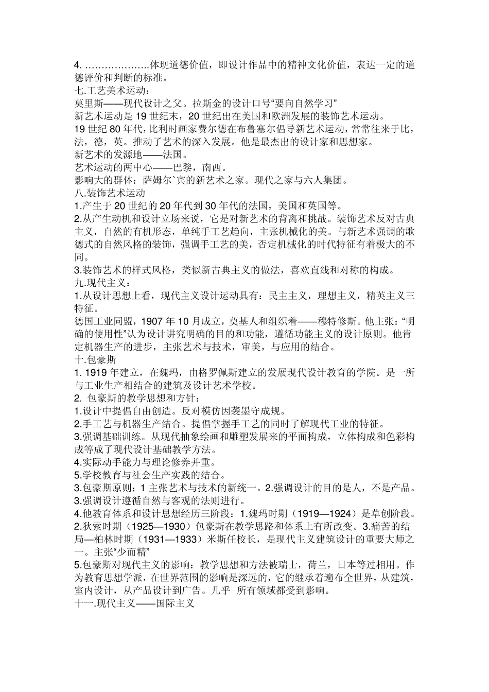 艺术设计具有哪些基本的审美特征_第2页