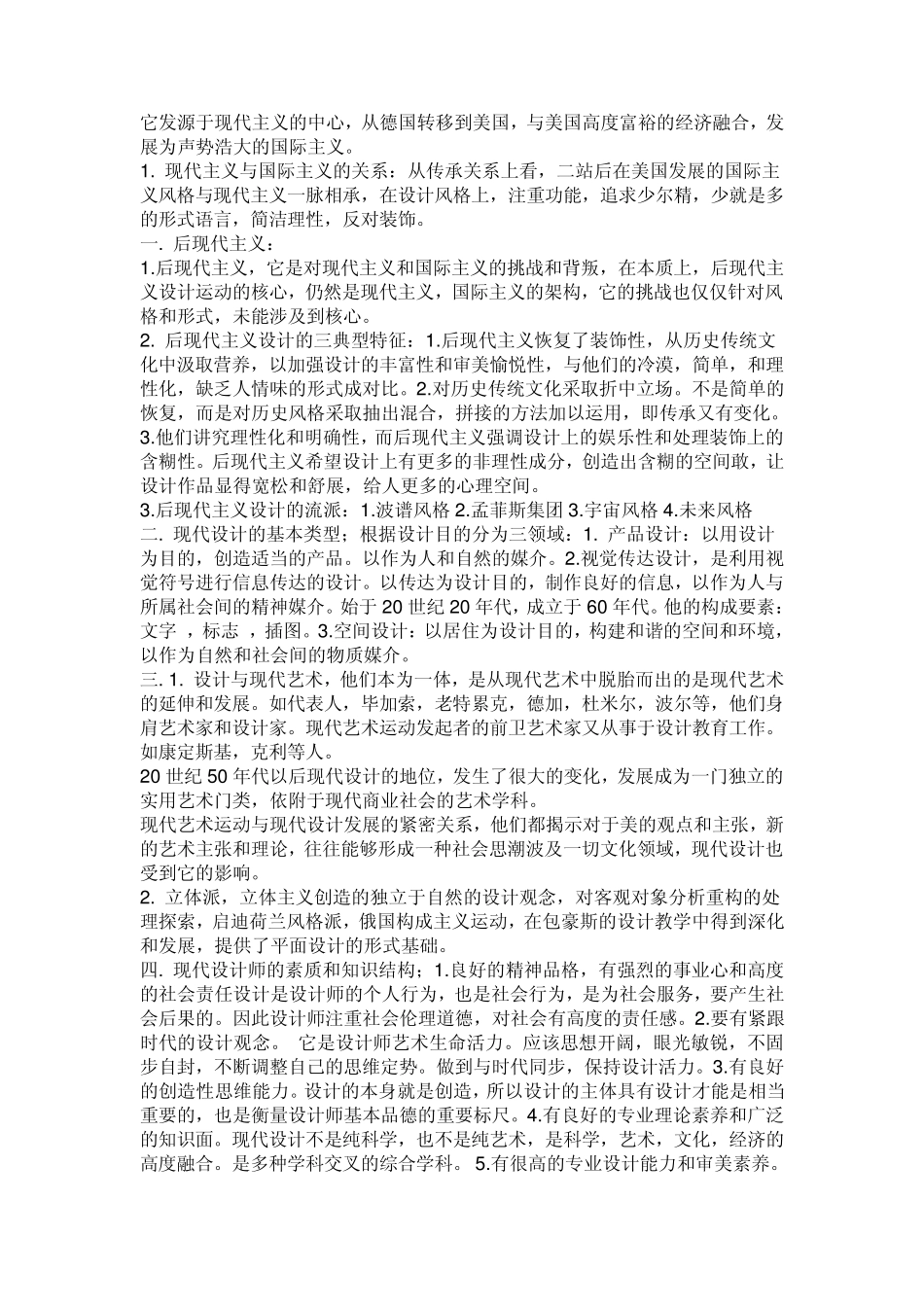 艺术设计具有哪些基本的审美特征_第3页