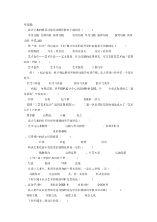 艺术设计事业单位单选题总会