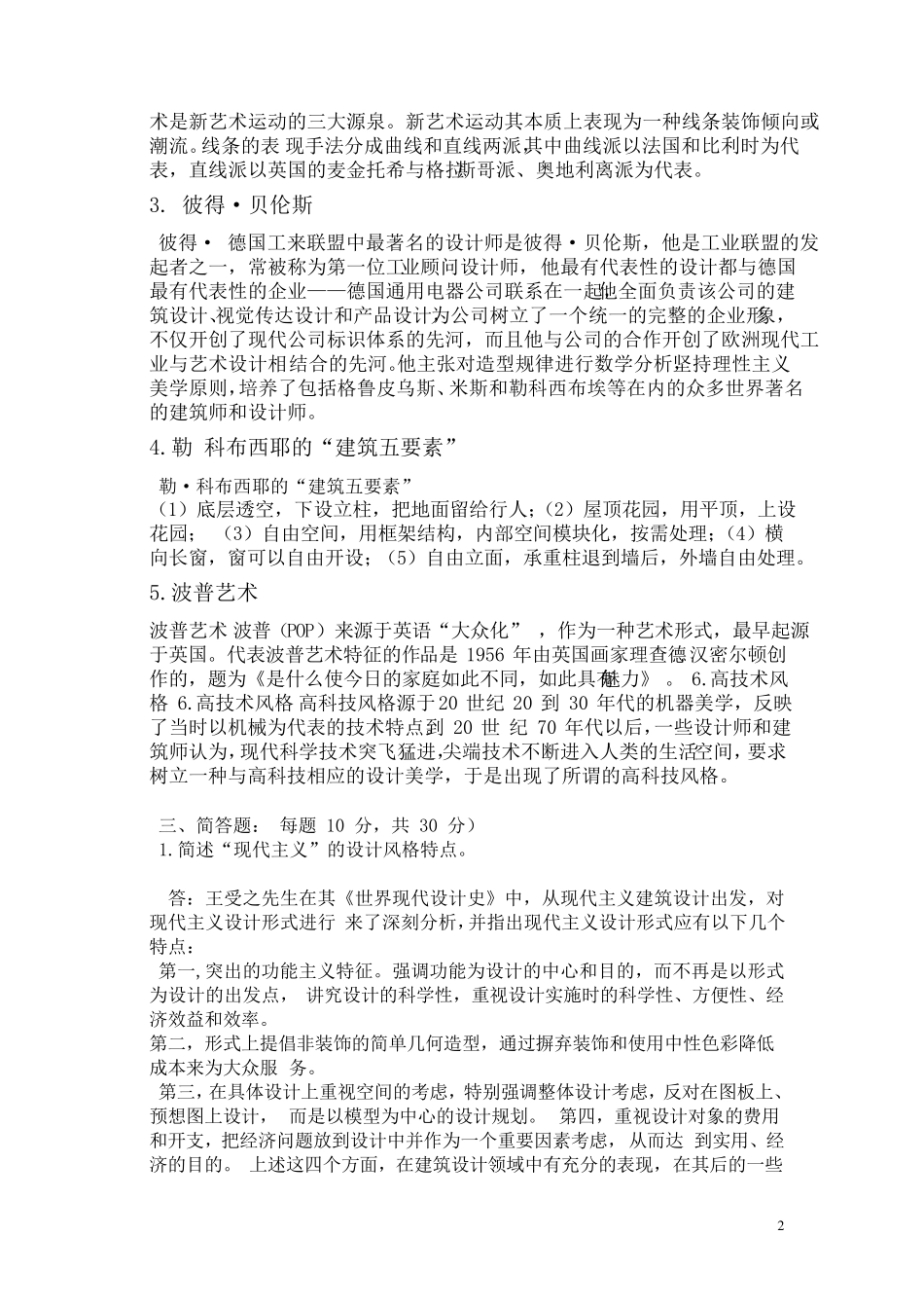 艺术设计史试题_第2页