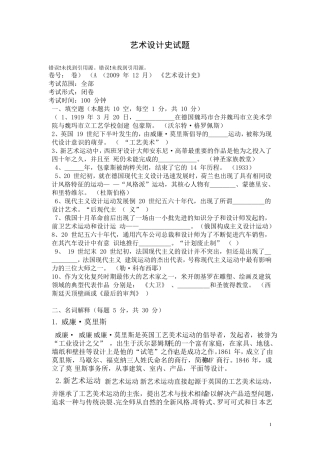 艺术设计史试题