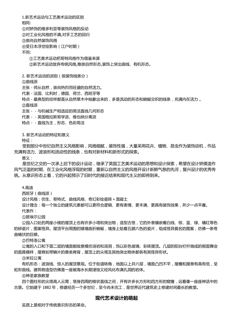艺术设计史复习资料_第2页