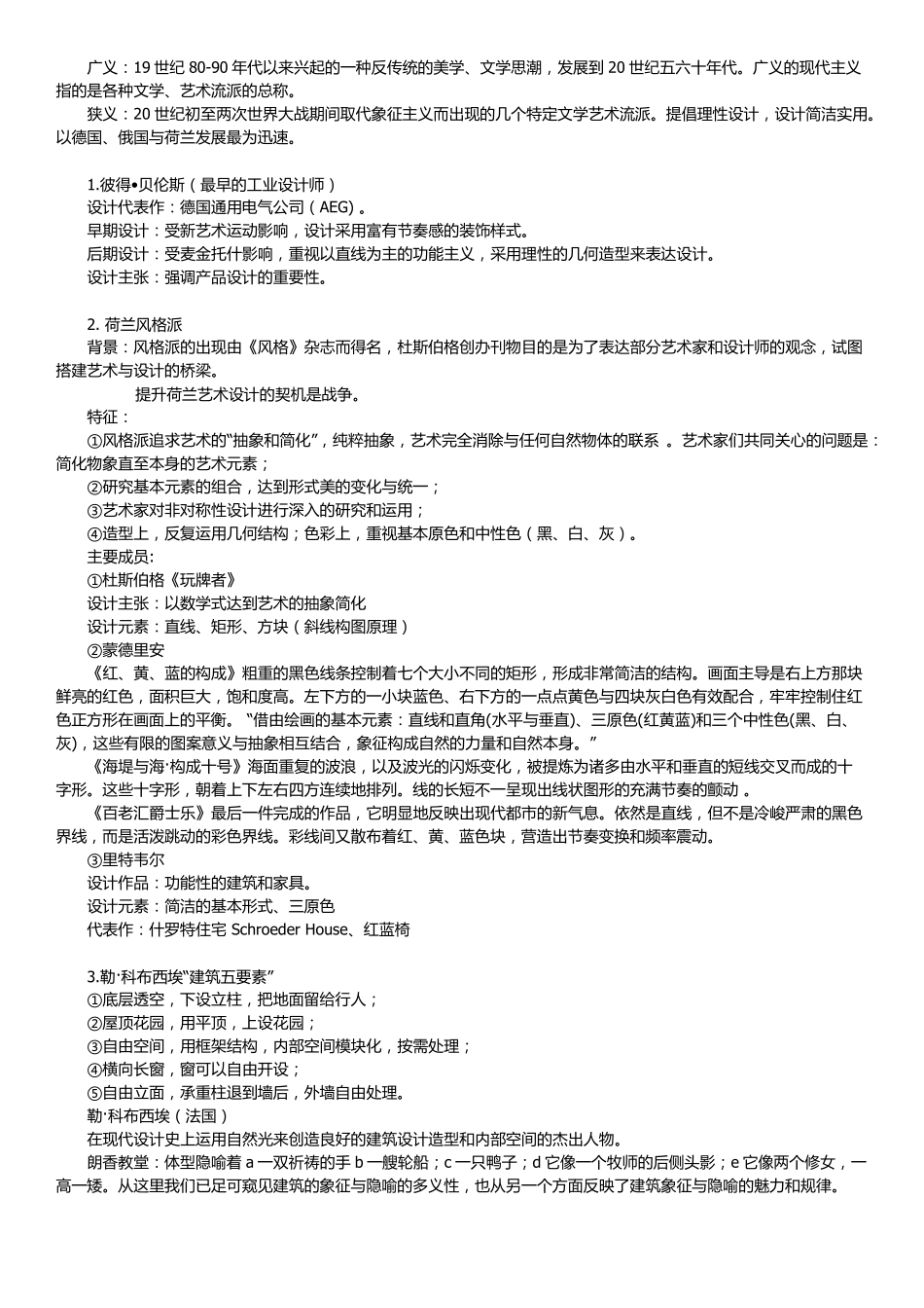 艺术设计史复习资料_第3页