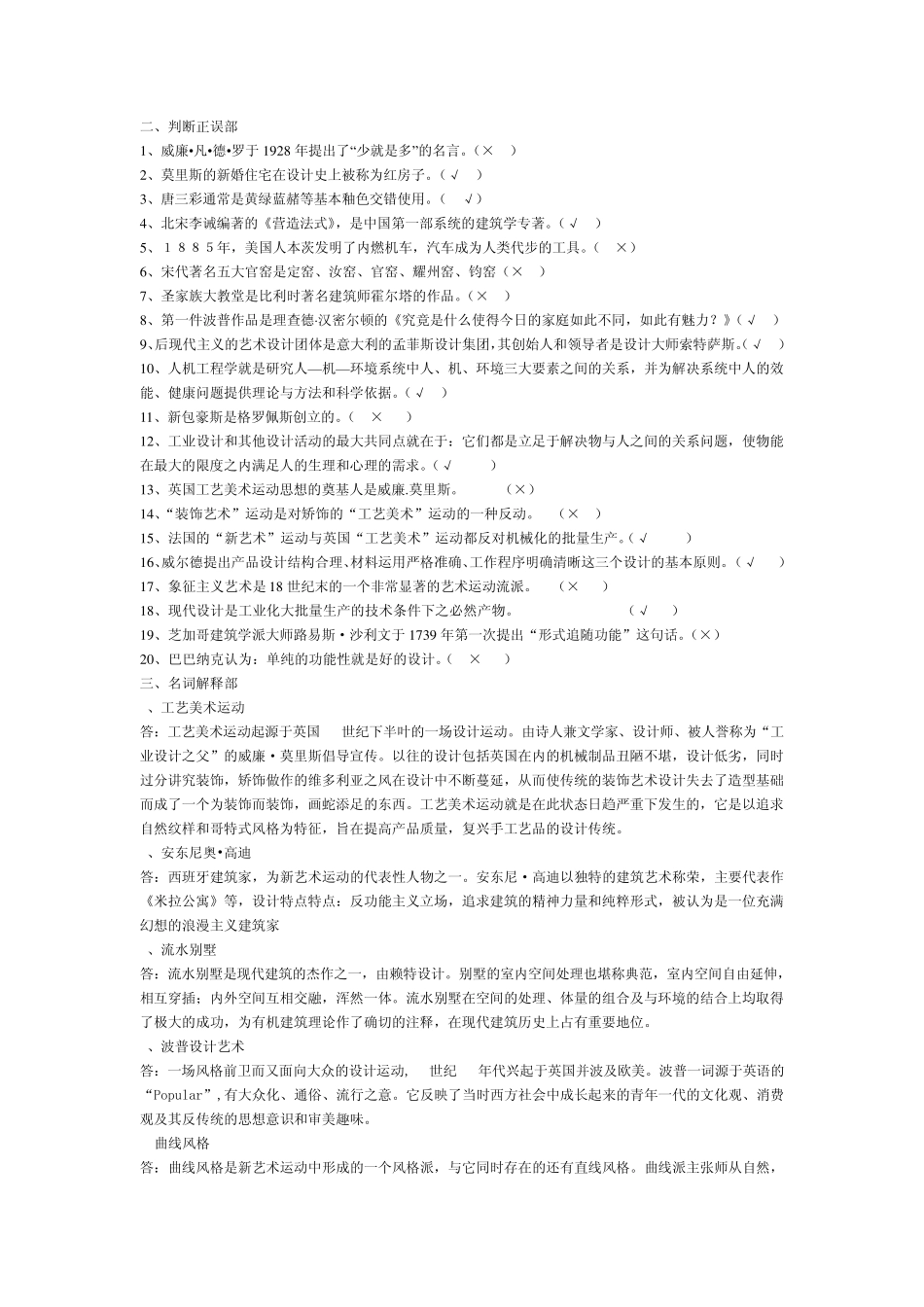 艺术设计史试题库111附答案_第2页