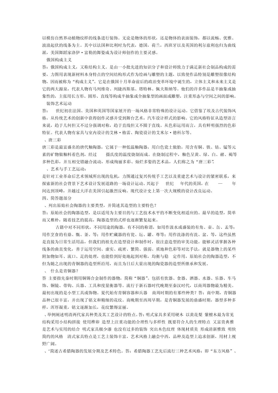 艺术设计史试题库111附答案_第3页