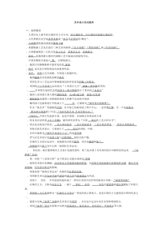 艺术设计史试题库111附答案