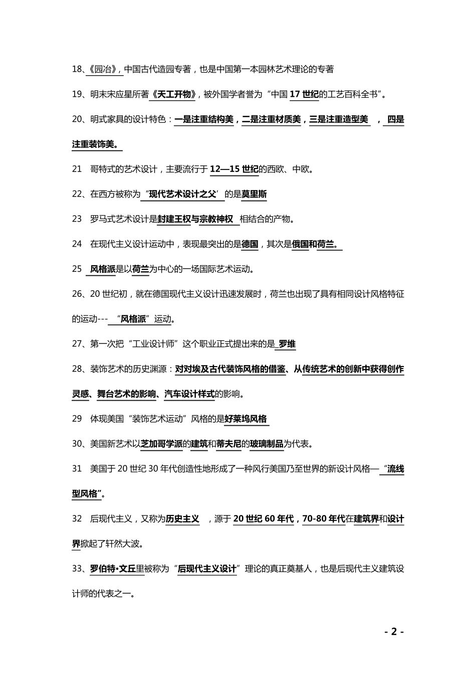艺术设计史试题库_第2页