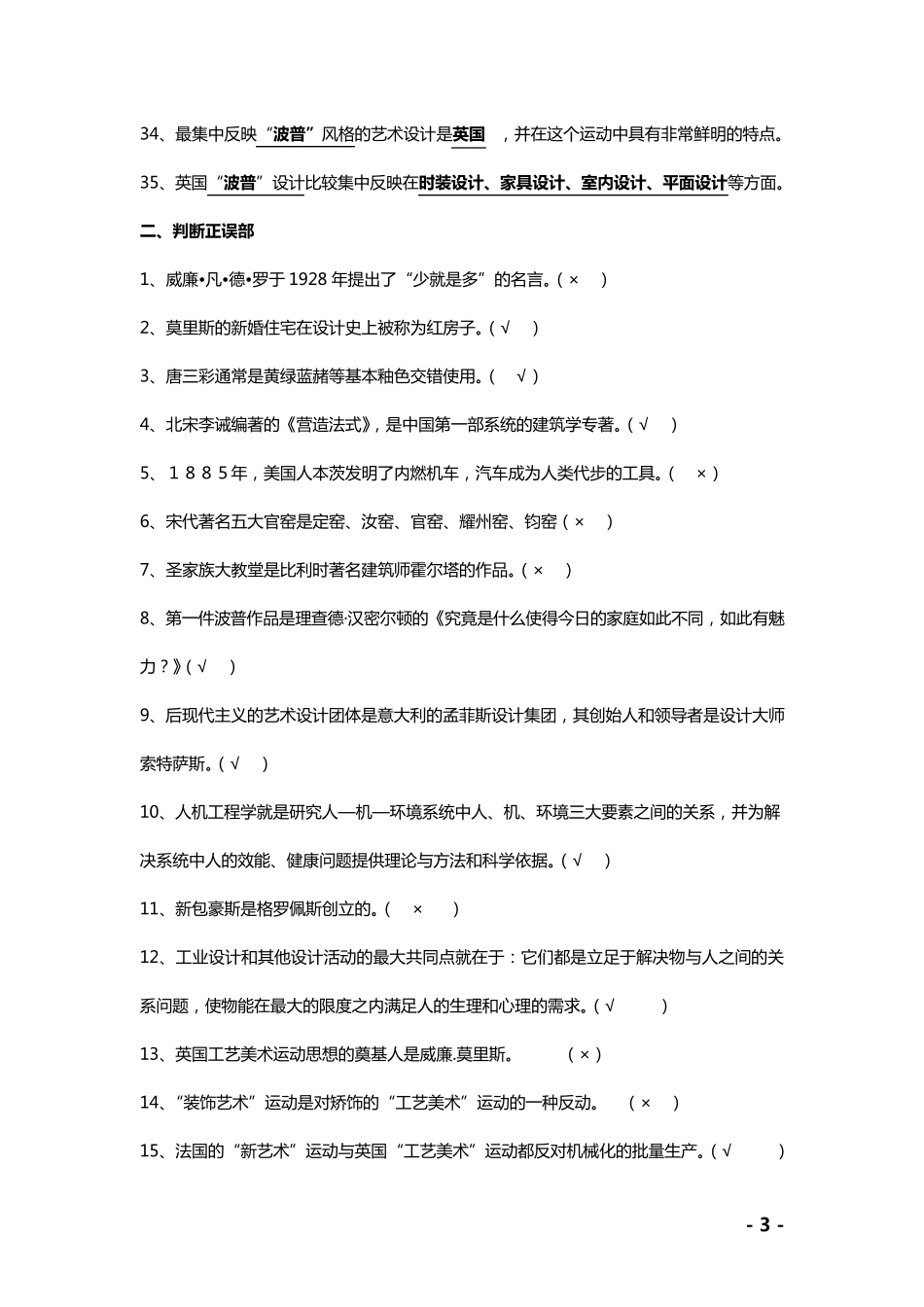 艺术设计史试题库_第3页