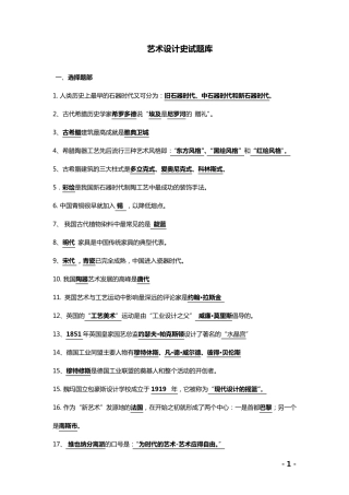 艺术设计史试题库