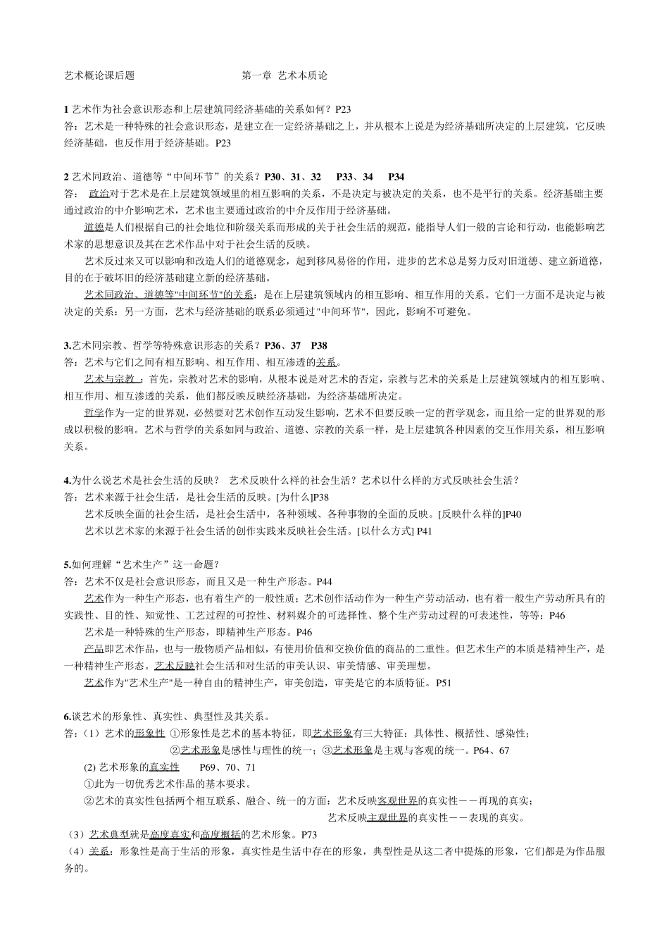 艺术设计史试题附答案_第1页