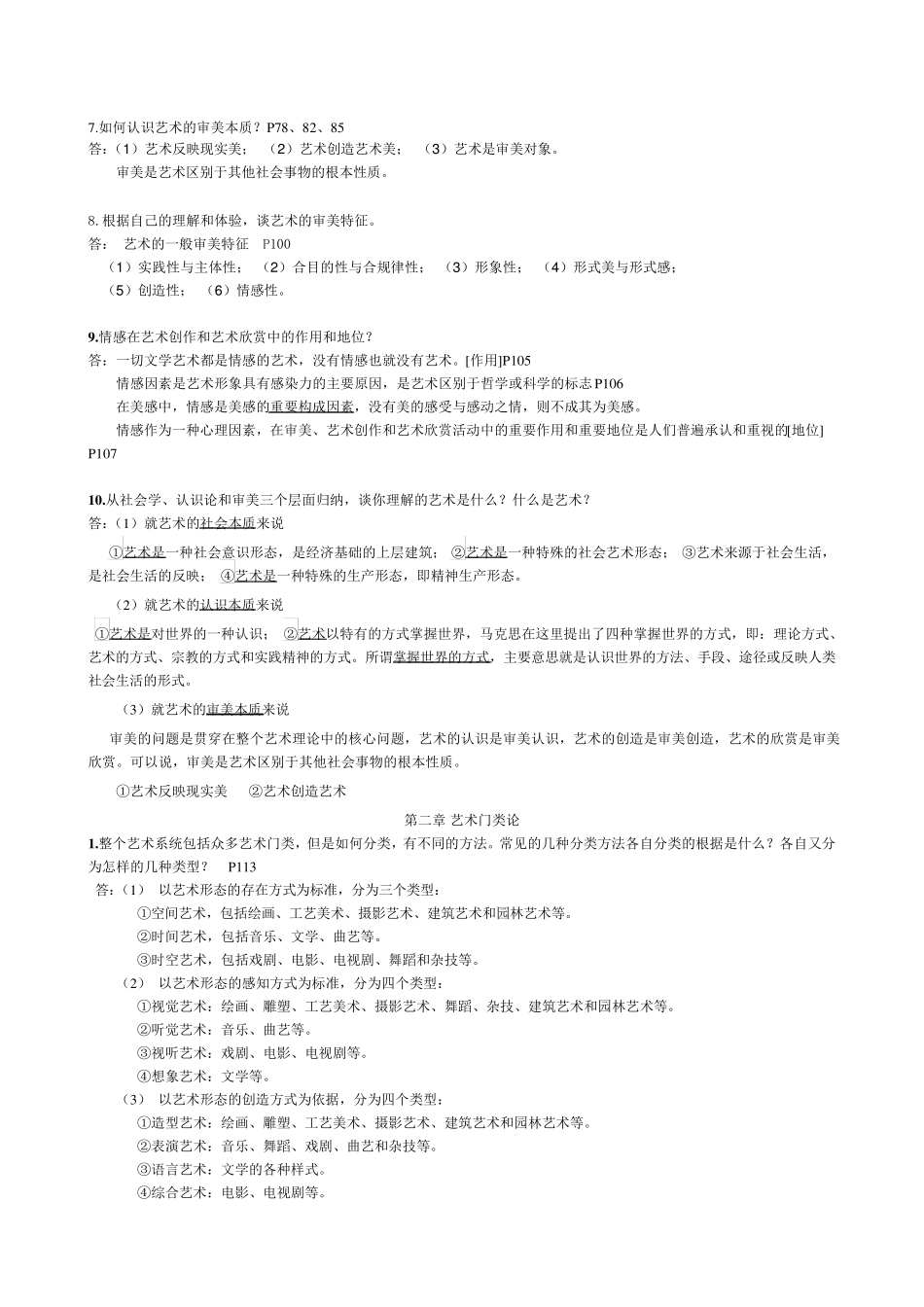 艺术设计史试题附答案_第2页