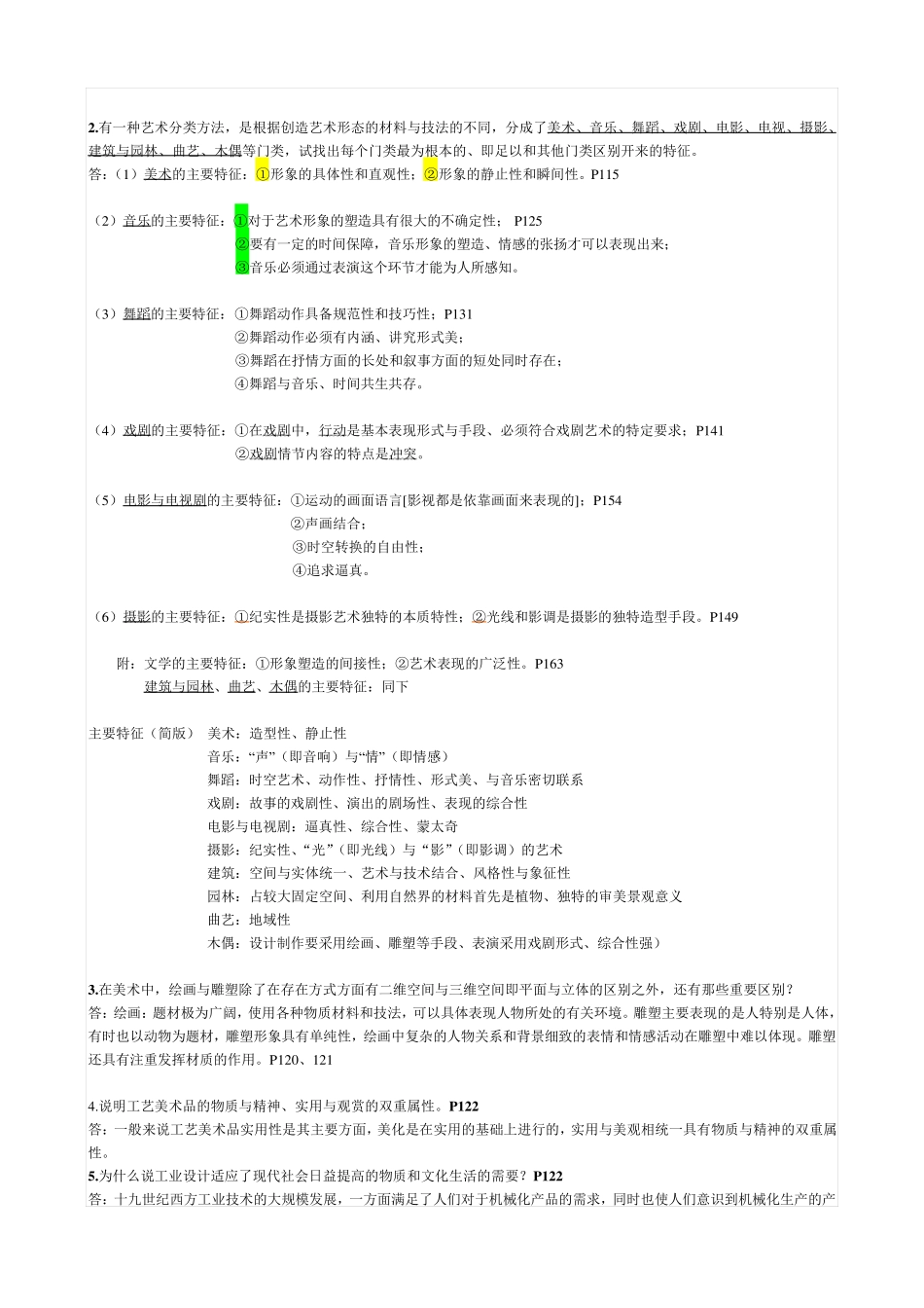 艺术设计史试题附答案_第3页