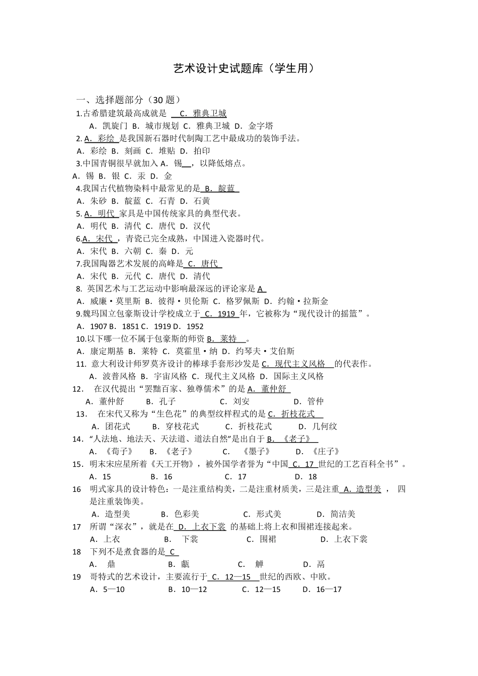 艺术设计史试题库附答案_第1页