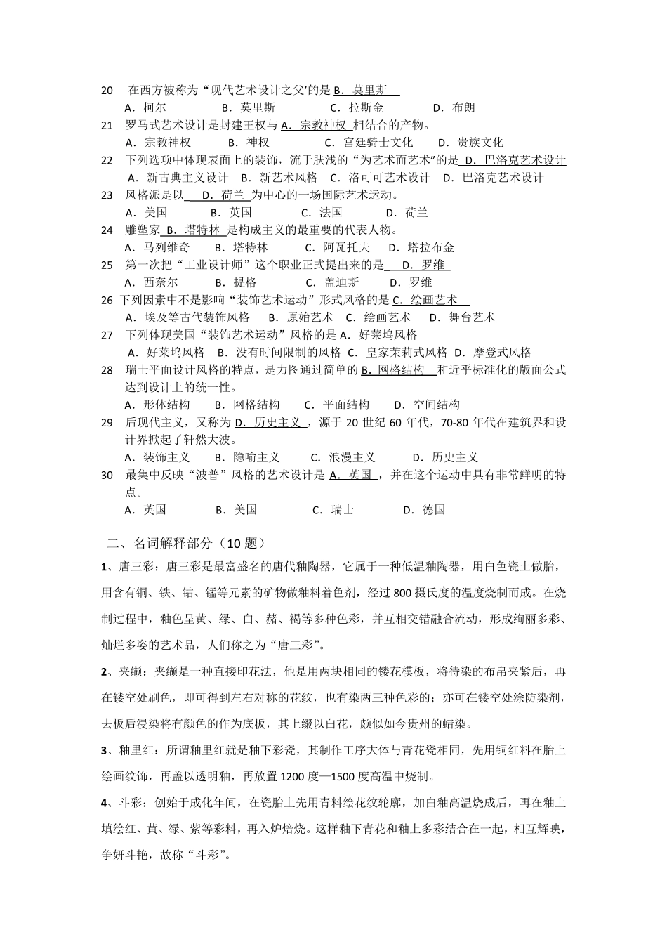 艺术设计史试题库附答案_第2页