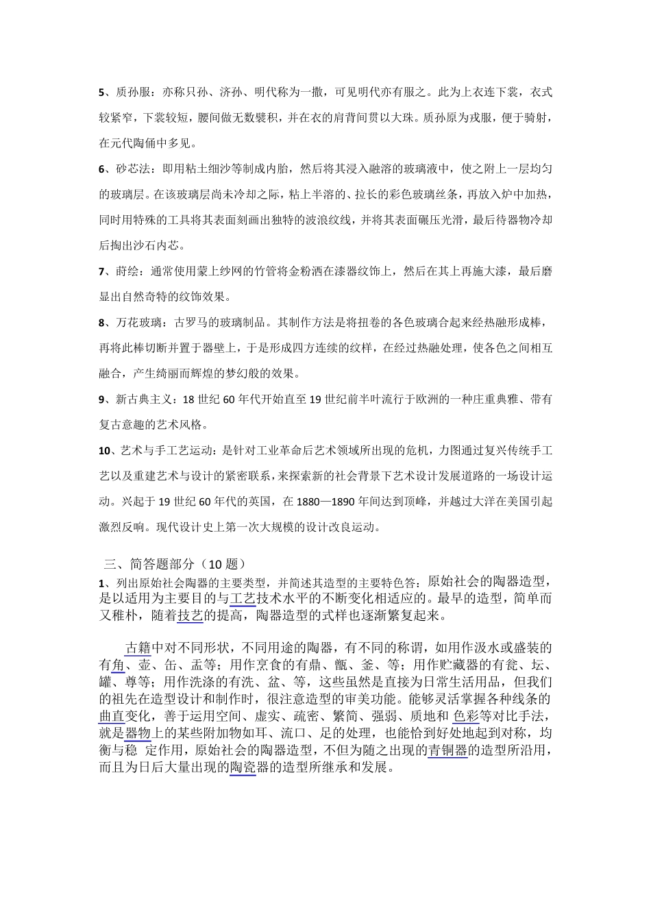 艺术设计史试题库附答案_第3页
