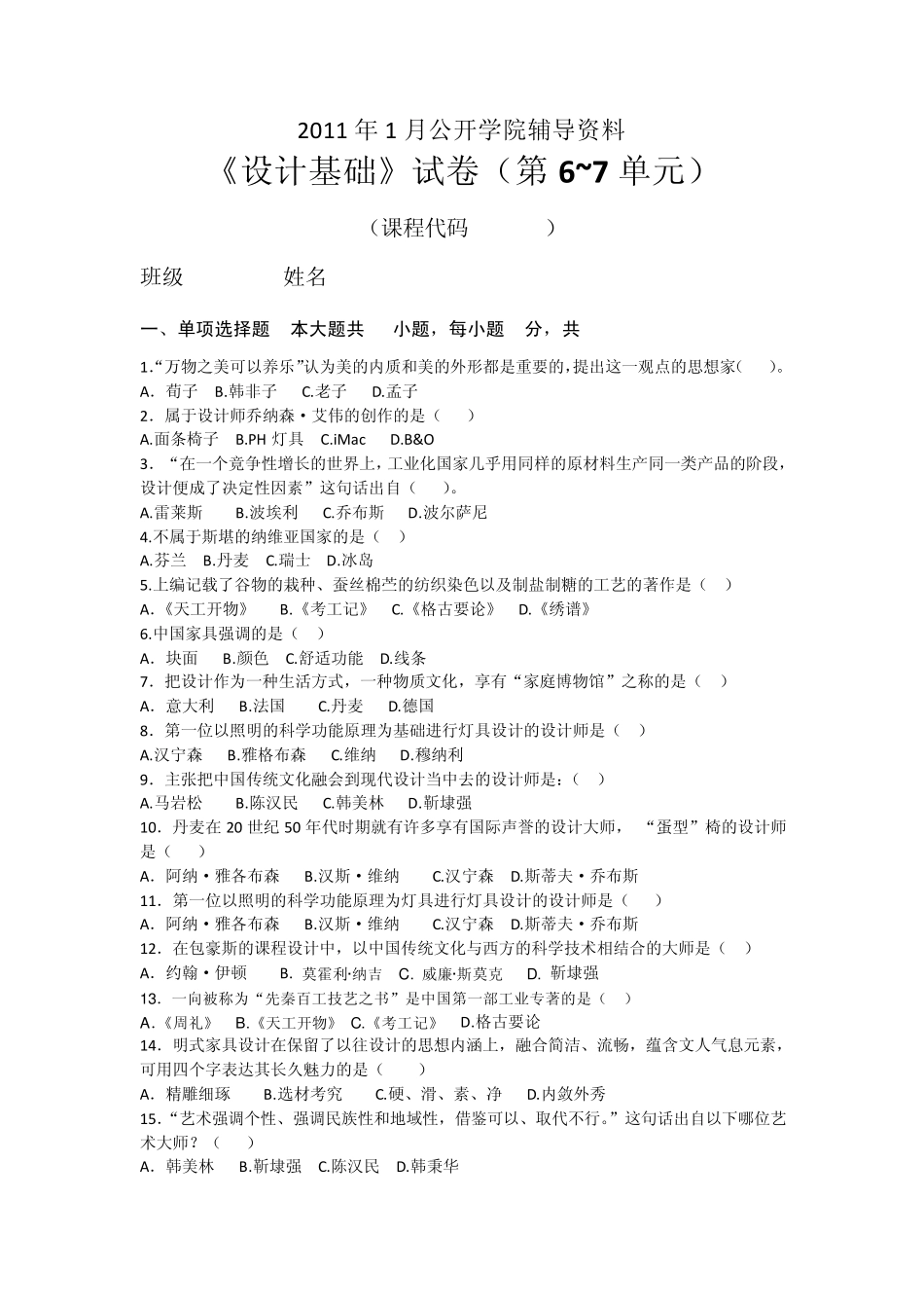 艺术设计基础试卷(6.7)_第1页