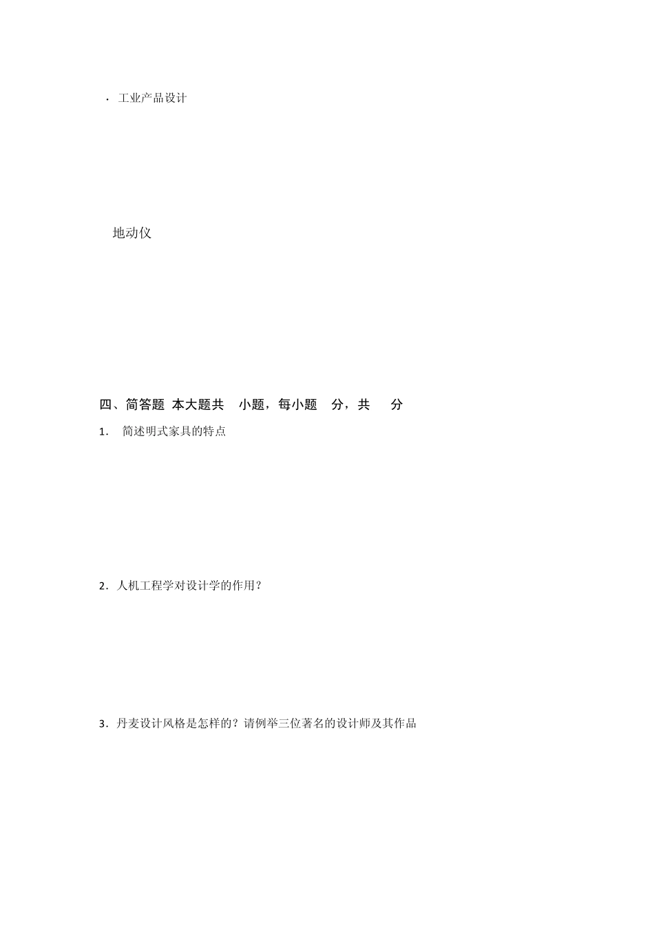 艺术设计基础试卷(6.7)_第3页