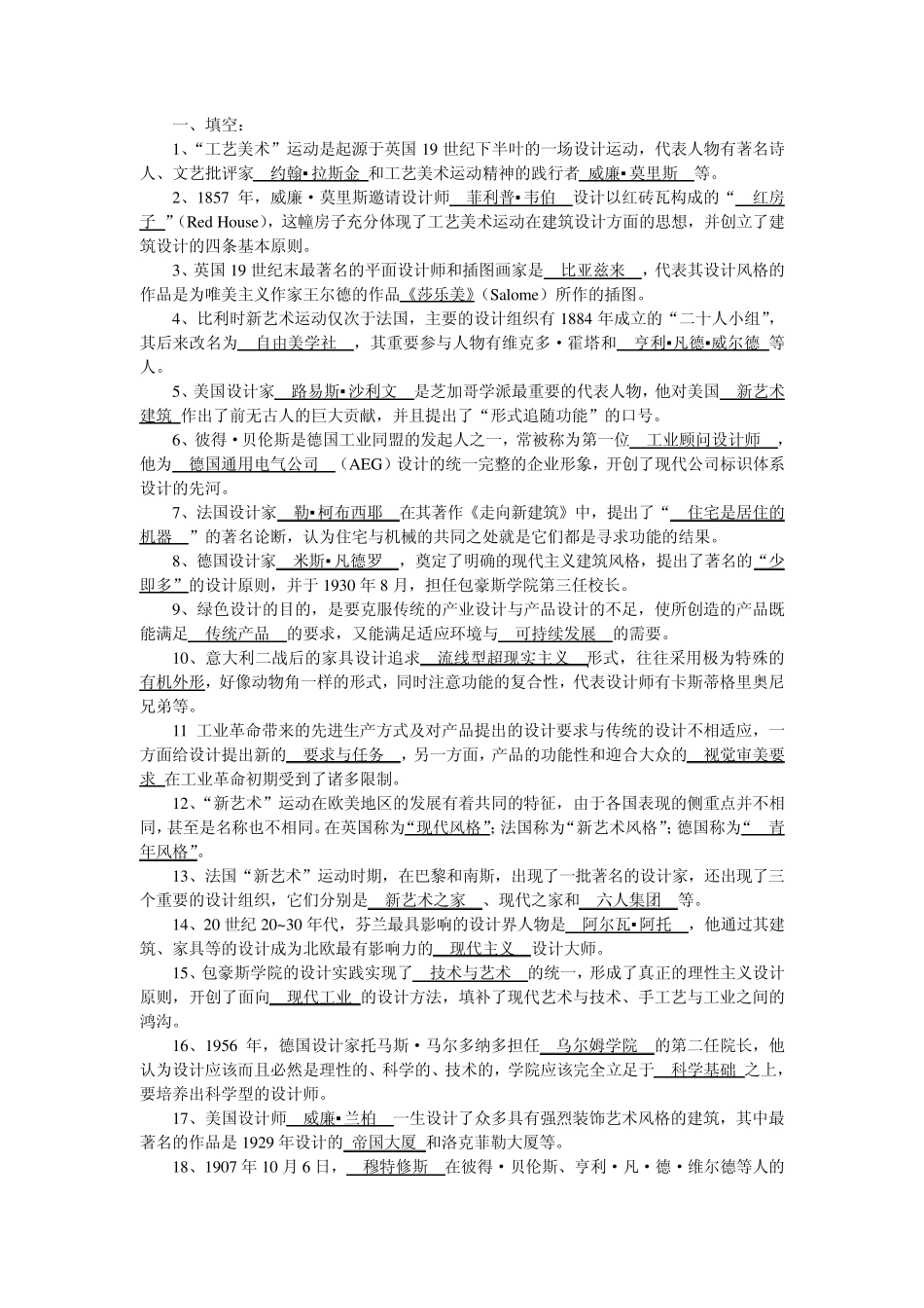 艺术设计史题库_第1页