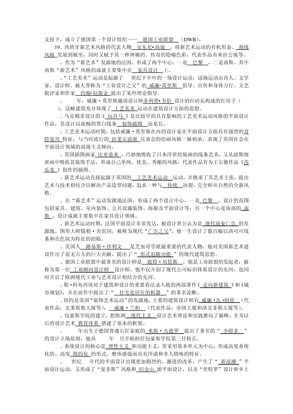 艺术设计史题库_第2页