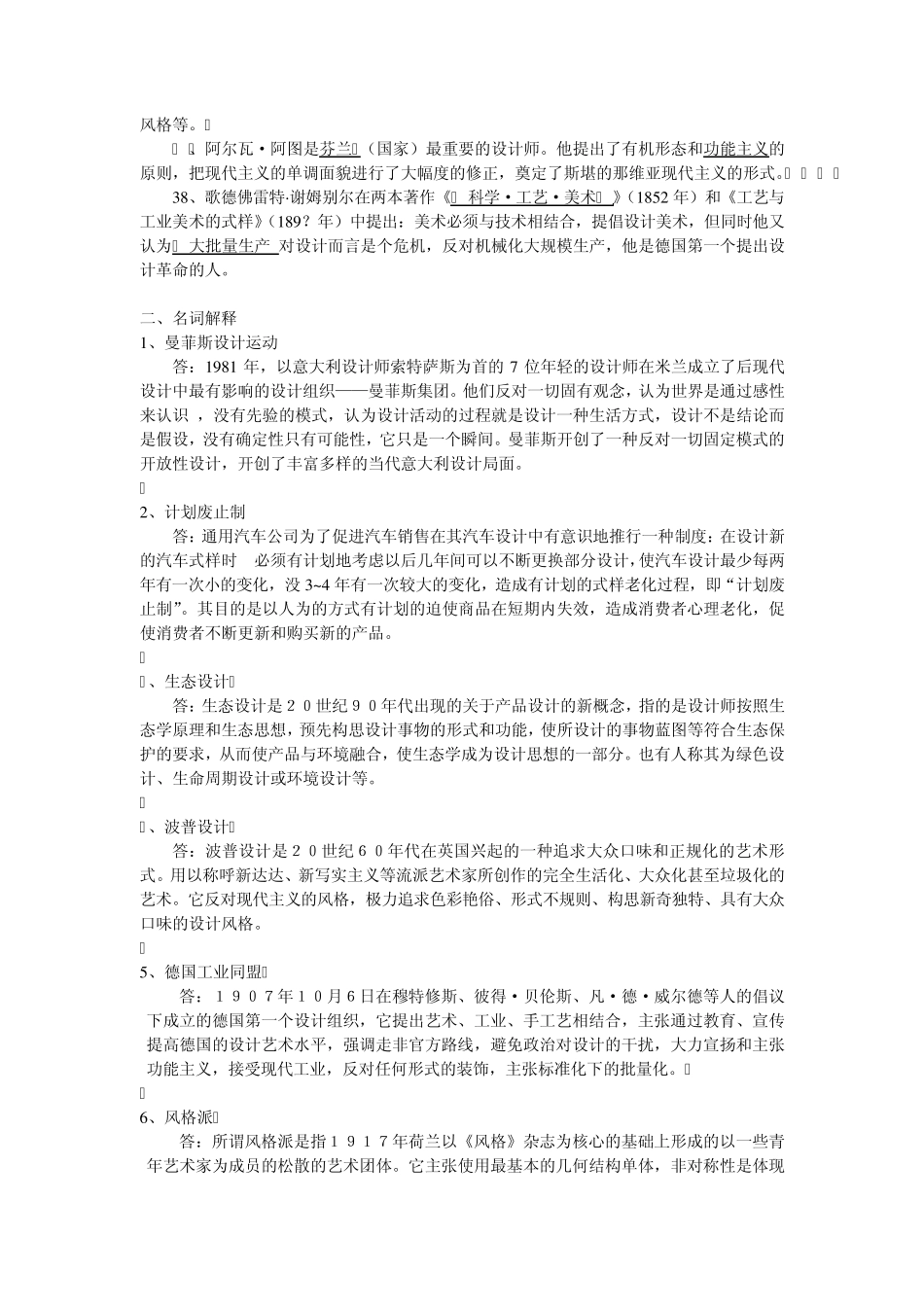 艺术设计史题库_第3页