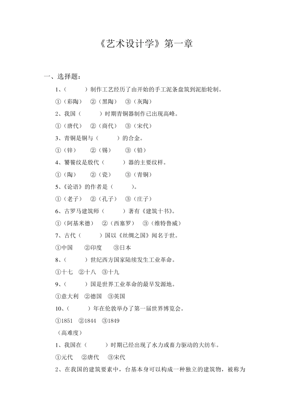 艺术设计学试题_第1页