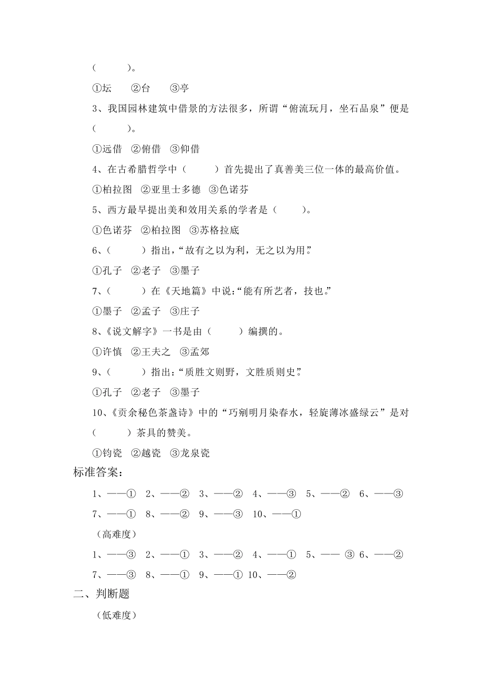 艺术设计学试题_第2页