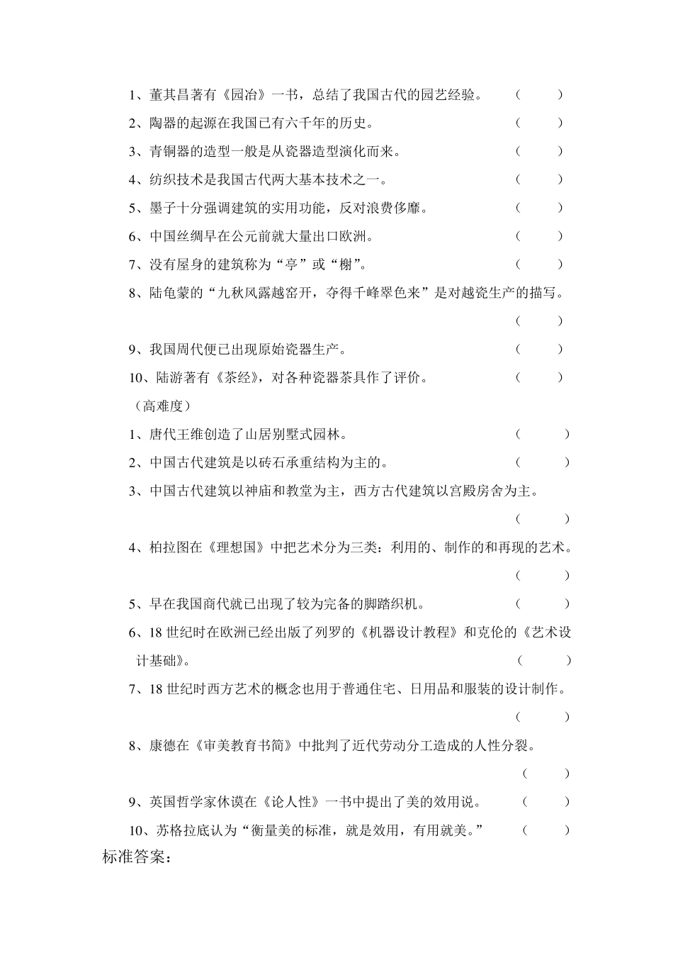 艺术设计学试题_第3页