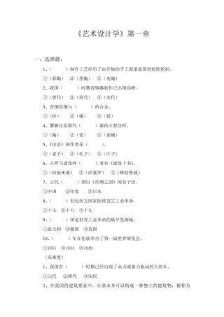 艺术设计学试题