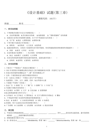 艺术设计基础试卷含答案