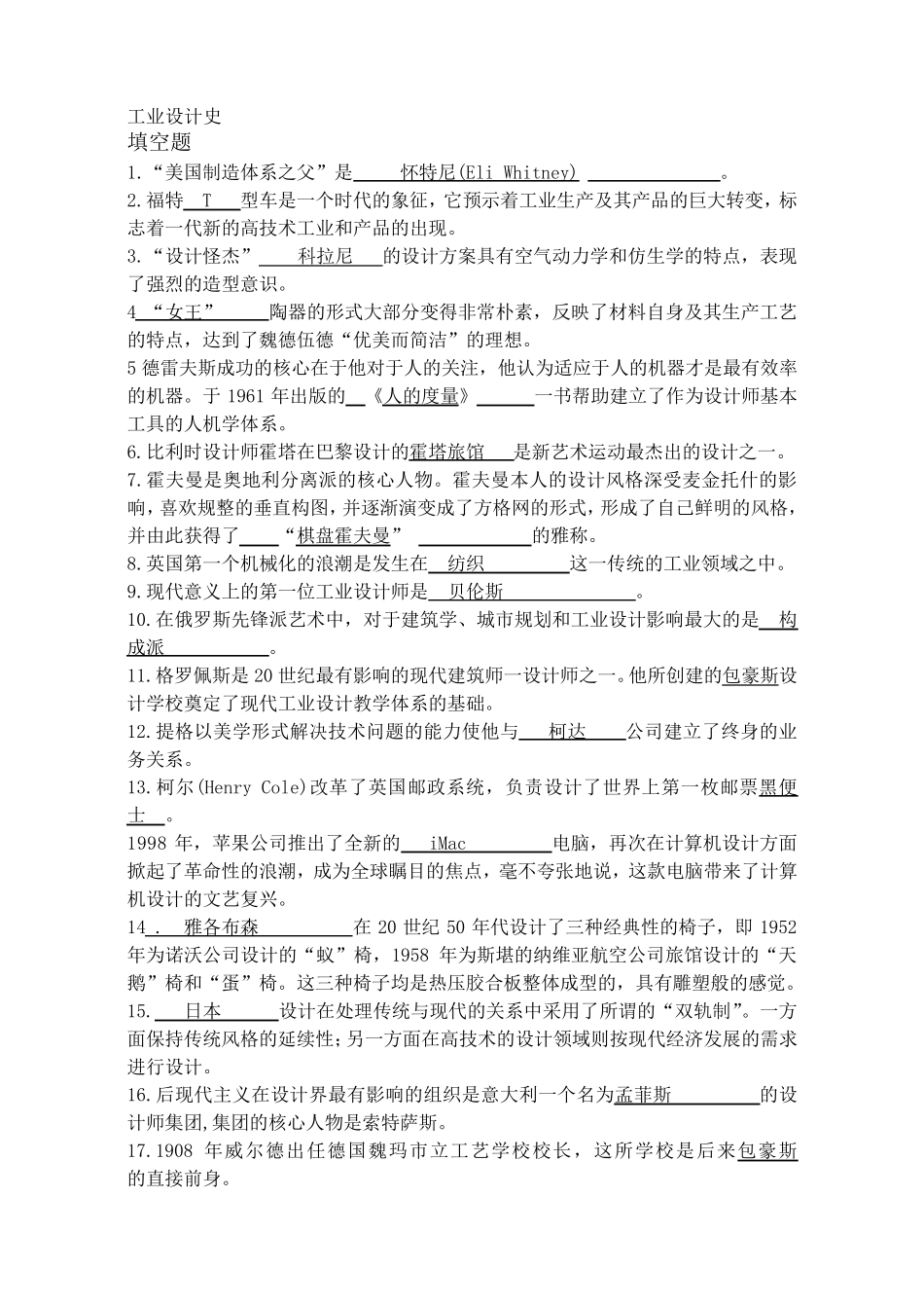 艺术设计方向中外设计史考研参考题_第1页