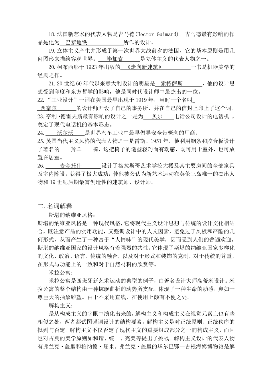 艺术设计方向中外设计史考研参考题_第2页
