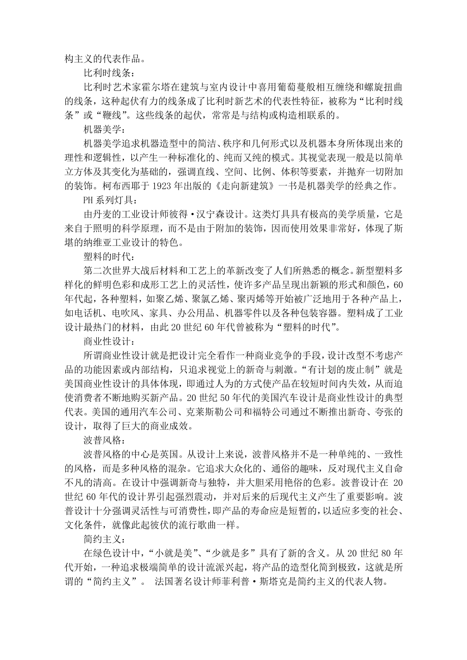 艺术设计方向中外设计史考研参考题_第3页