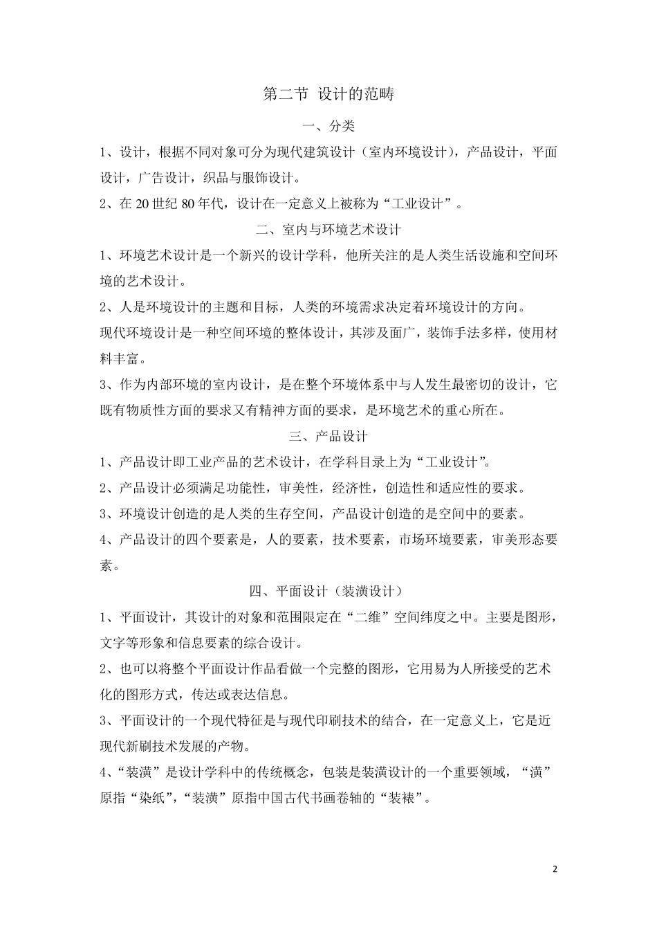 艺术设计概论(背诵版)_第2页