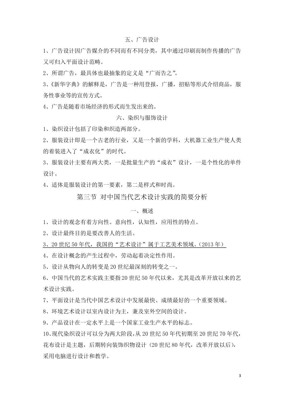 艺术设计概论(背诵版)_第3页