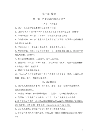 艺术设计概论(背诵版)