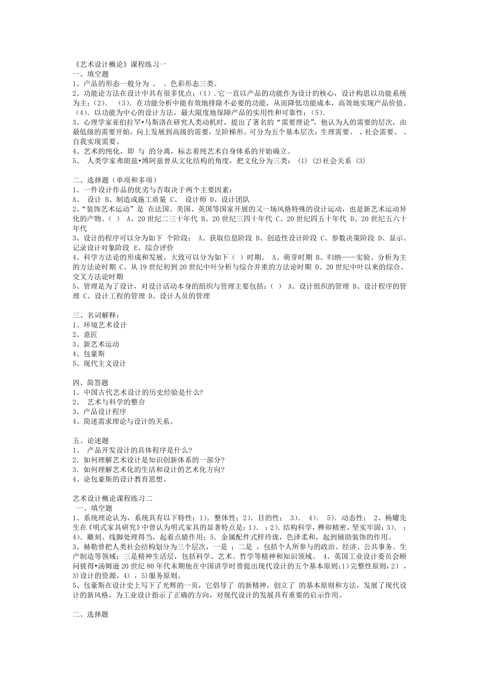 艺术设计概论_第1页