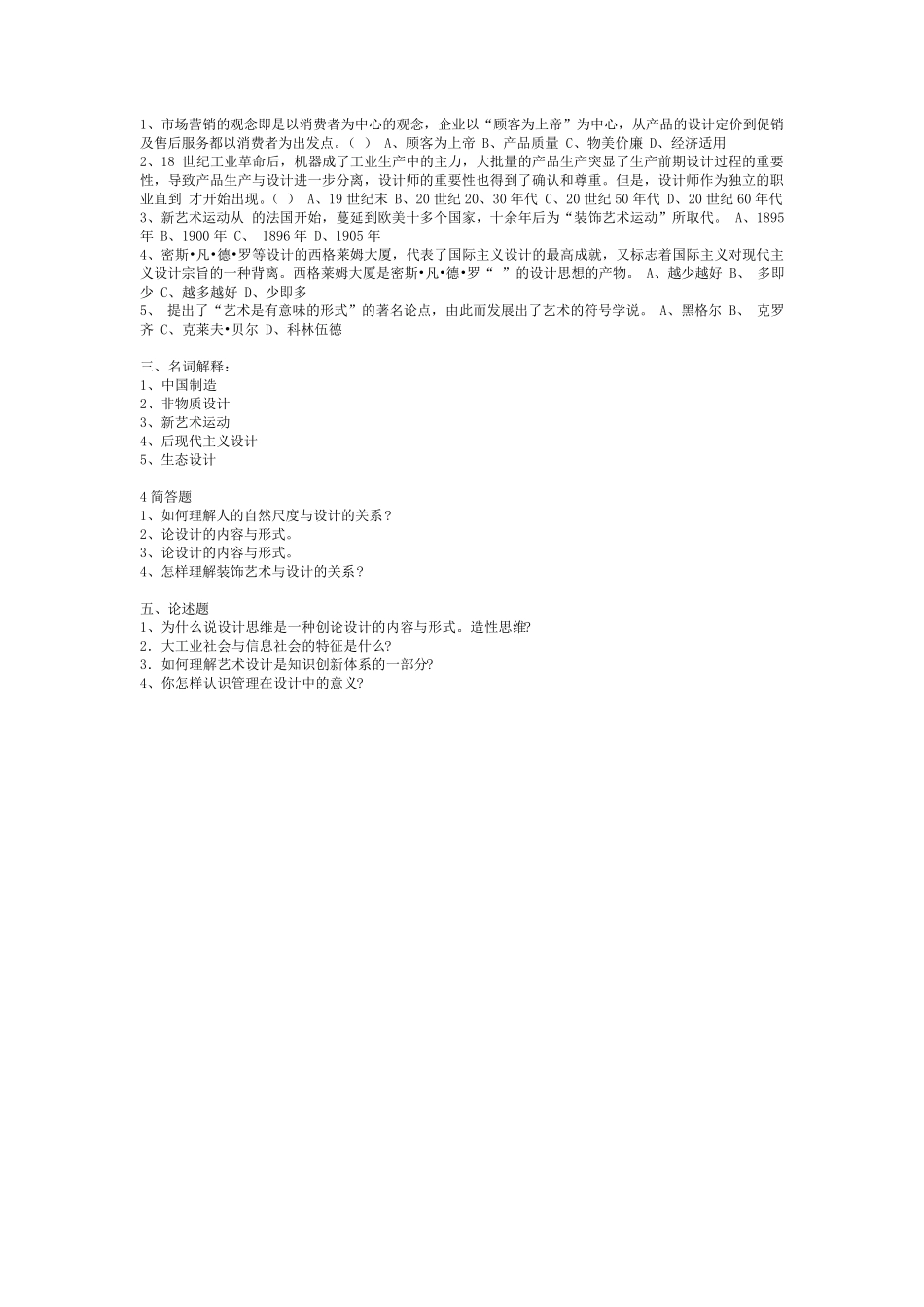 艺术设计概论_第2页