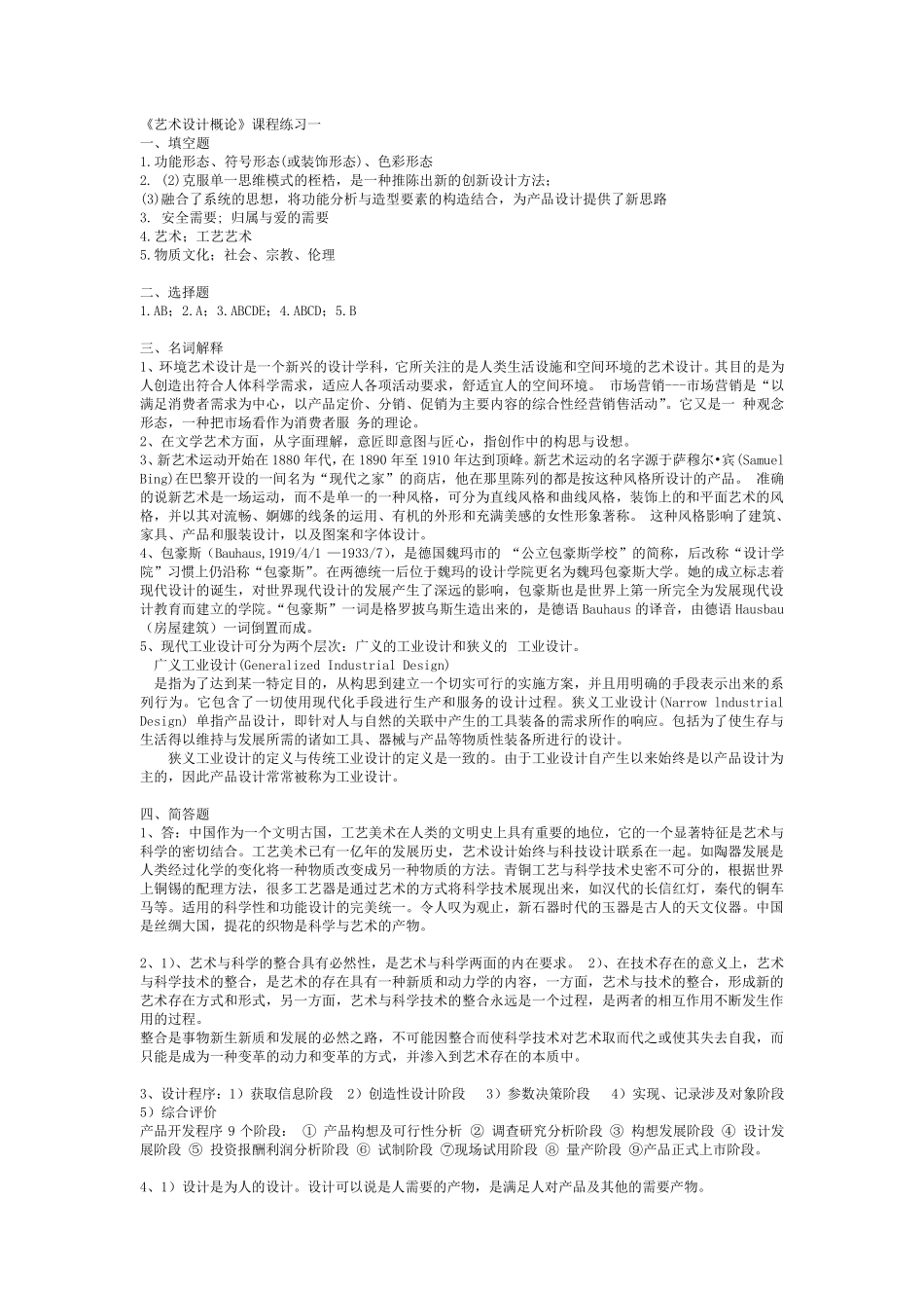 艺术设计概论_第3页