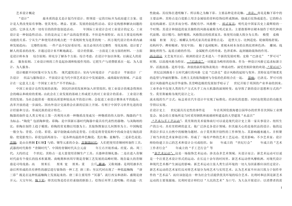 艺术设计概论全_第1页