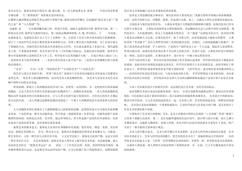 艺术设计概论全_第2页