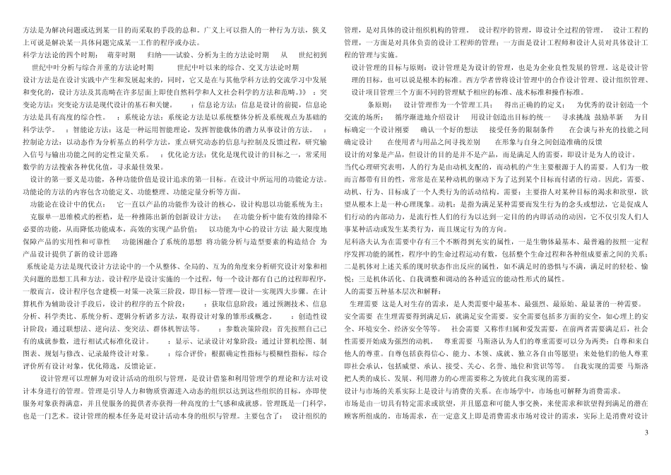 艺术设计概论全_第3页