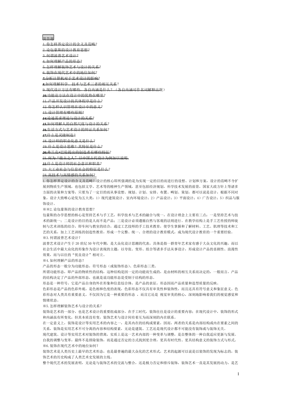 艺术设计概论打印版_第1页