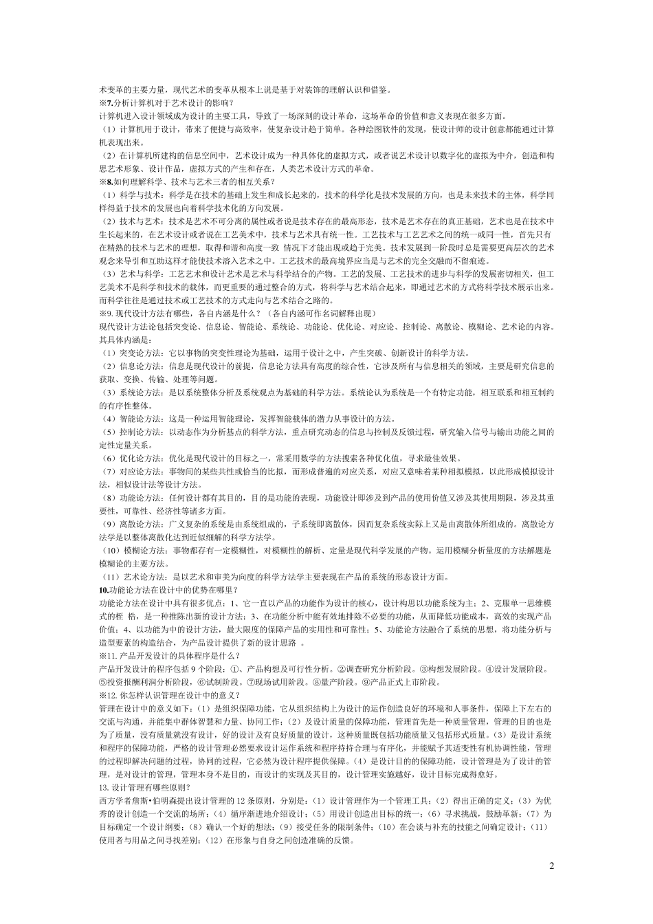 艺术设计概论打印版_第2页