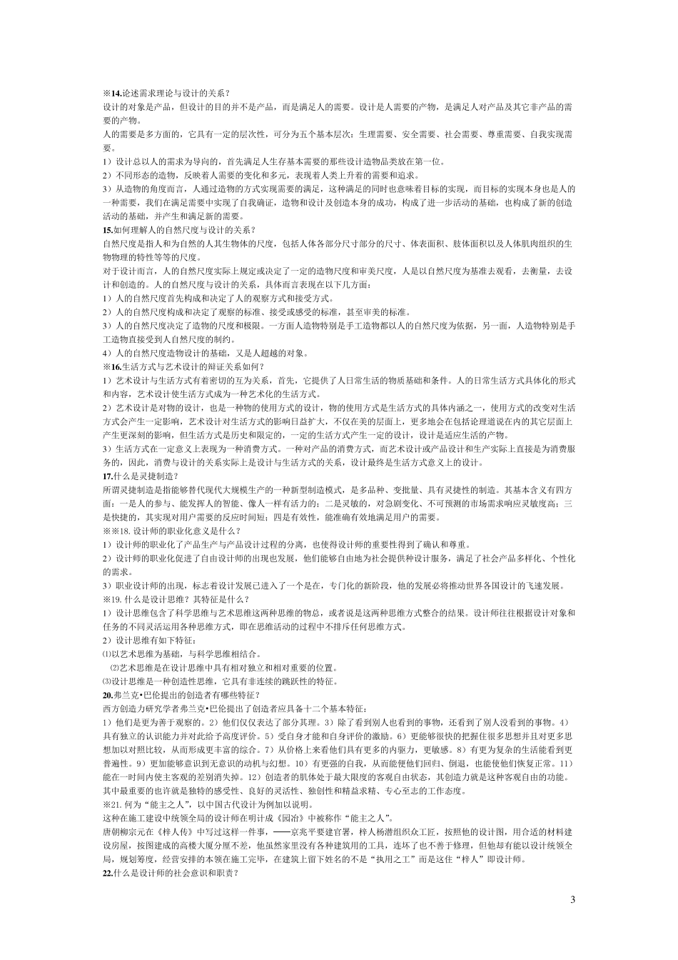 艺术设计概论打印版_第3页