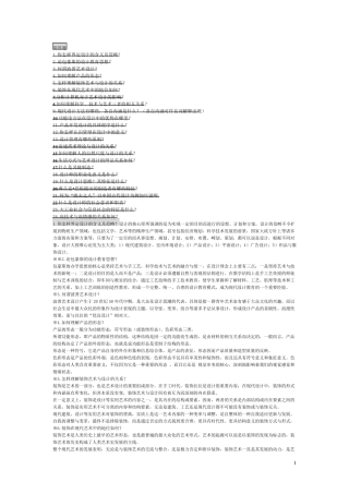 艺术设计概论打印版