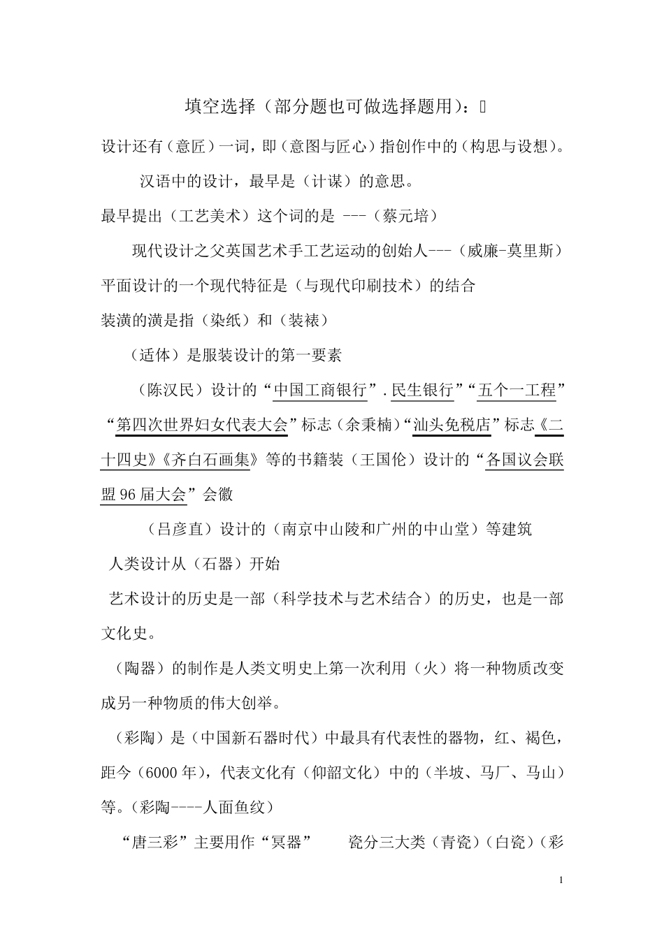 艺术设计概论总复习_第1页