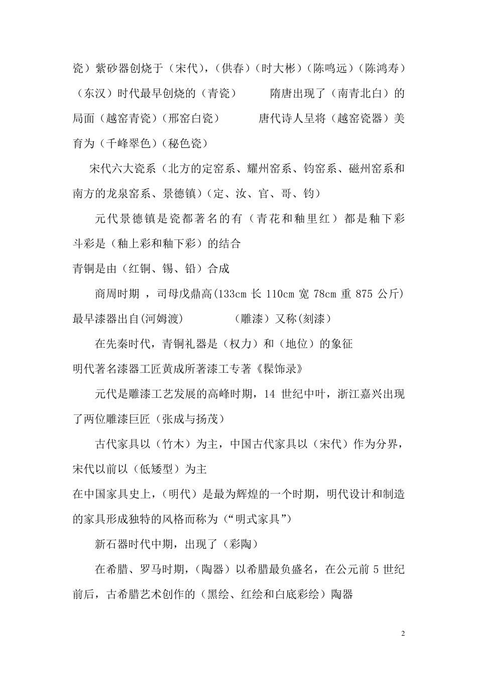 艺术设计概论总复习_第2页