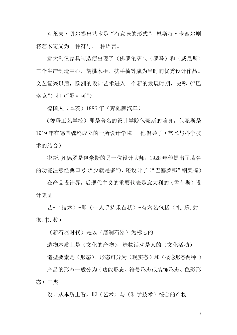 艺术设计概论总复习_第3页